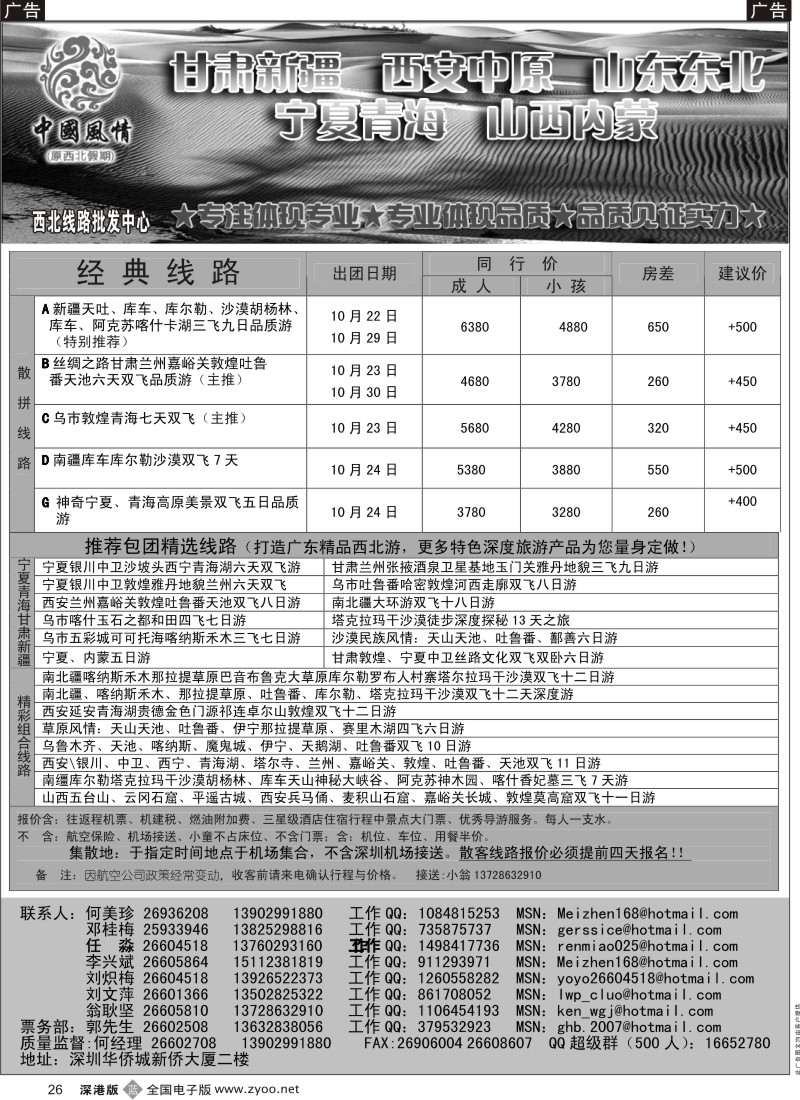b黑026  中国风情—新疆宁夏青海山东内蒙专线