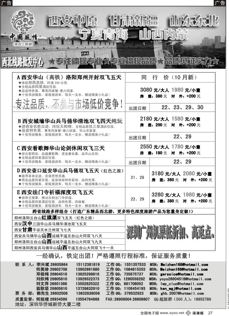 b黑027  中国风情—西安中原专线