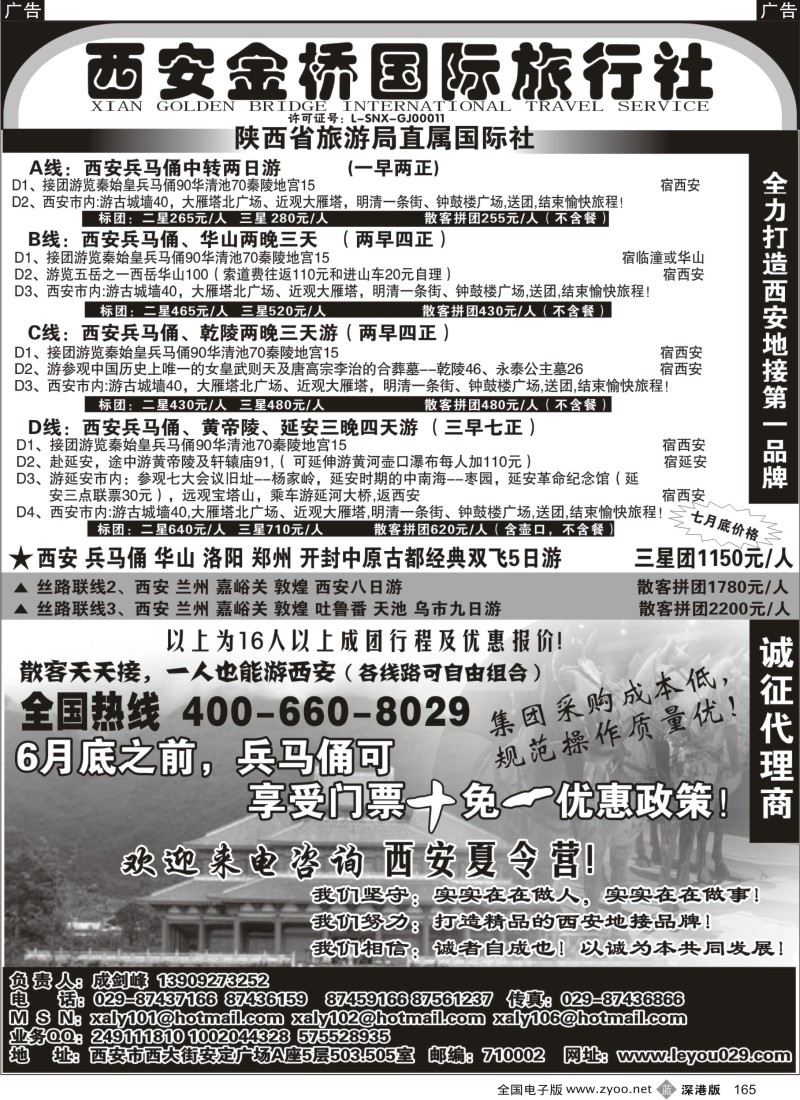 b黑165  西安金桥国旅-线路经典.专业操作