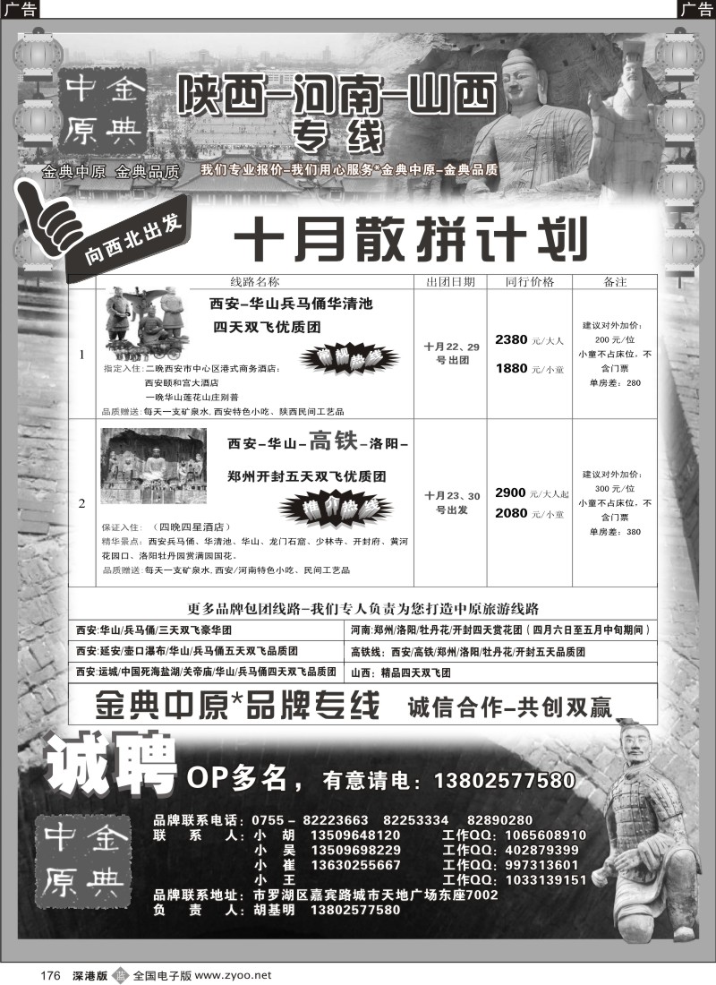 b黑176  金典中原—陕西、山西、河南专线