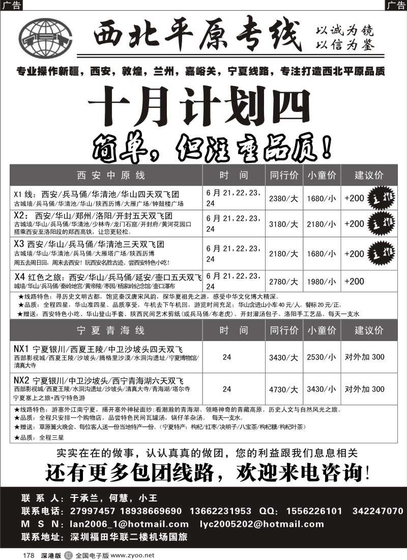 r黑178  亚克西新疆专线（于承兰）