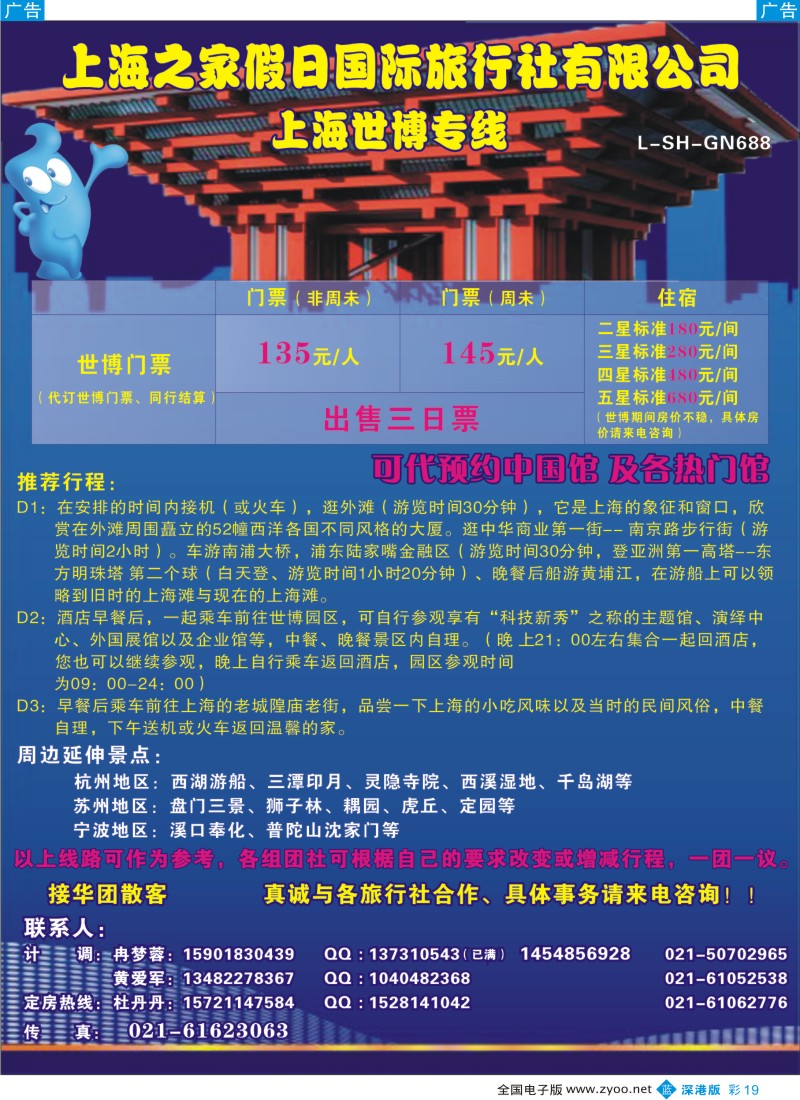b彩019  上海世博专线--上海之家