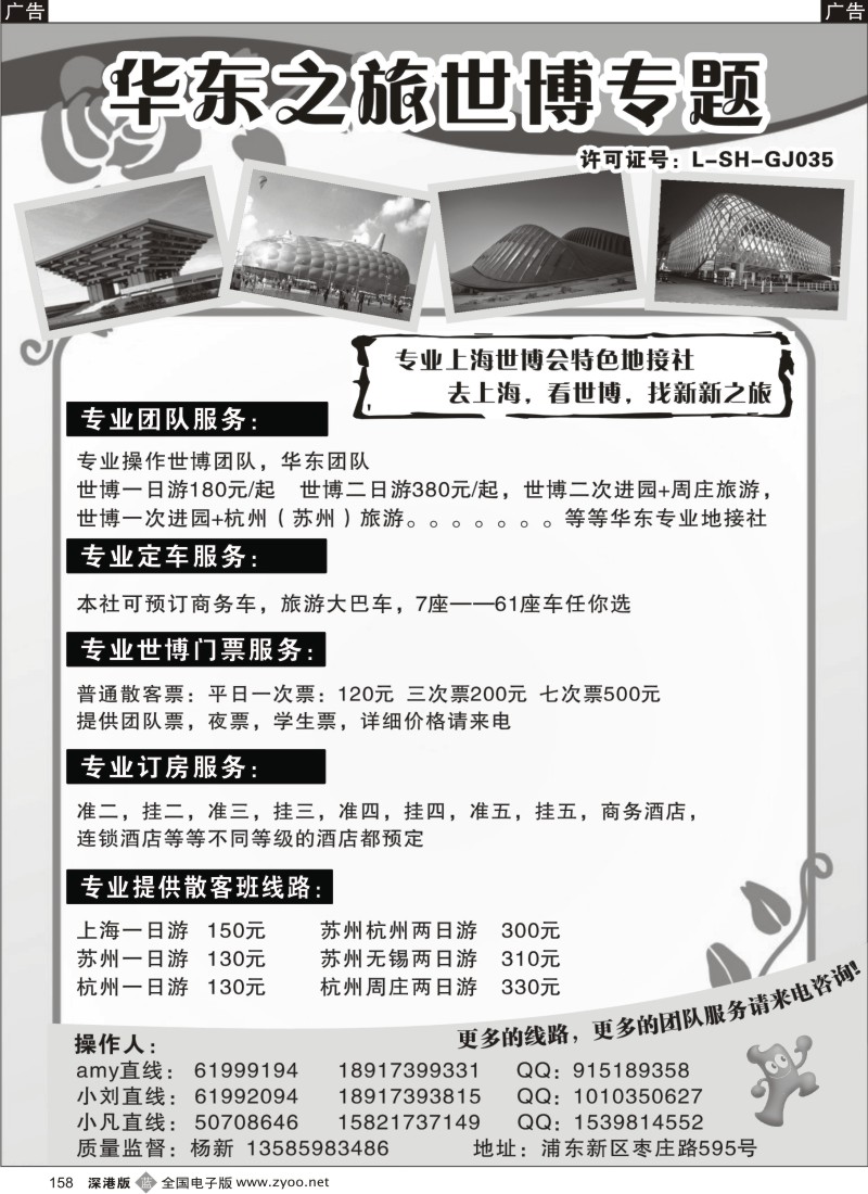 b黑158  华东之旅—世博专题
