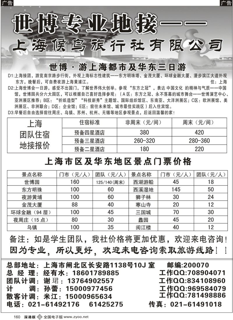 b黑160  世博专业地接—上海候鸟旅行社
