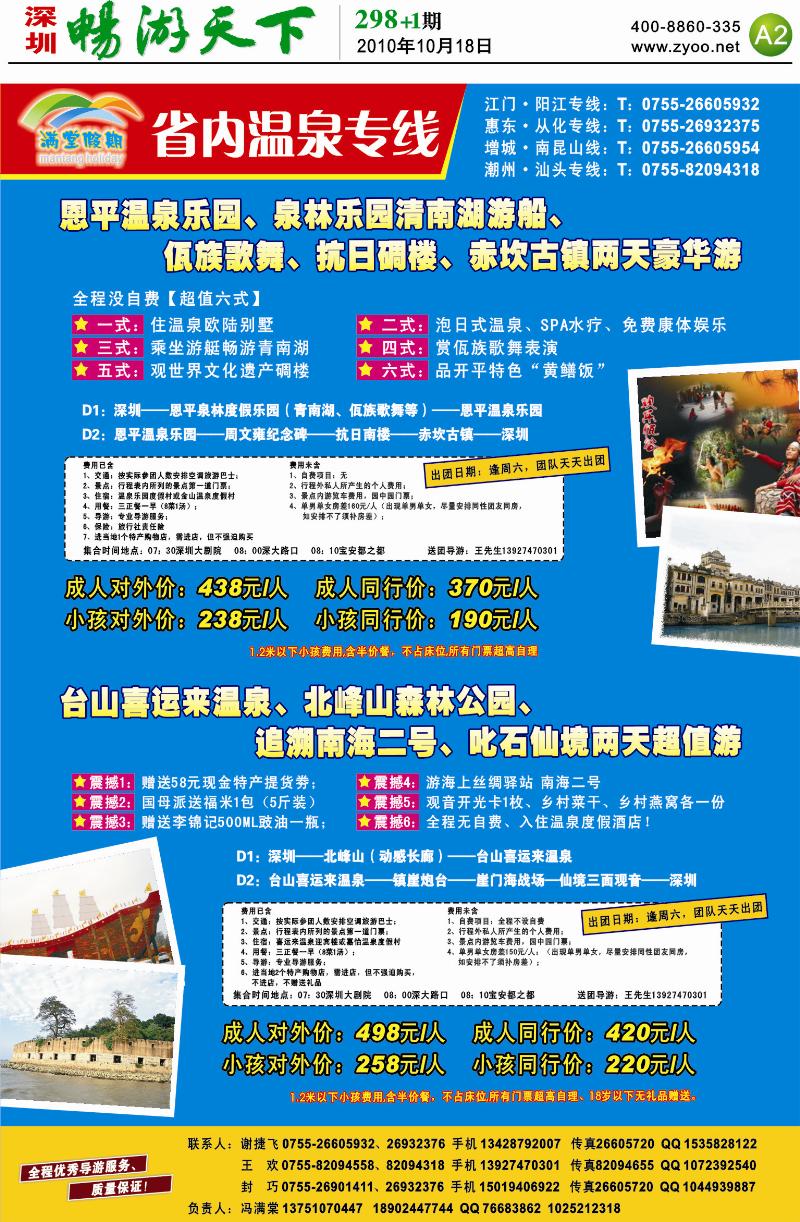 A2-满棠假期-省内温泉专线