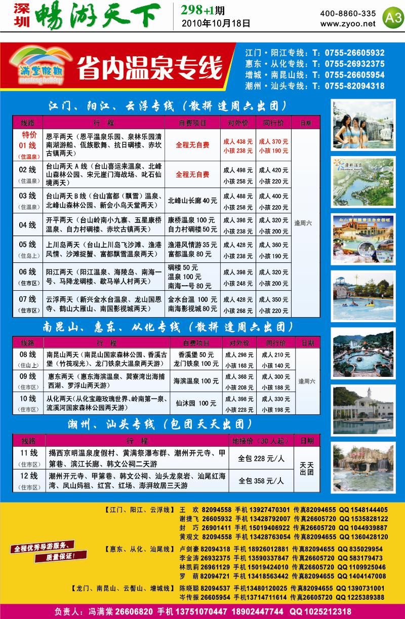 A3-满棠假期-省内温泉专线