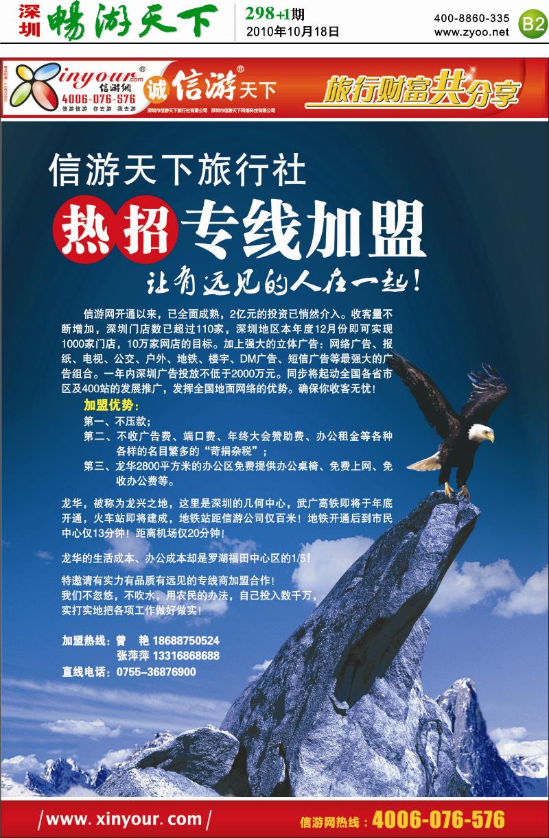 B2-信游网专线加盟