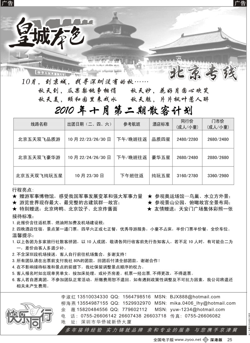 b黑025  皇城本色—京城尝秋