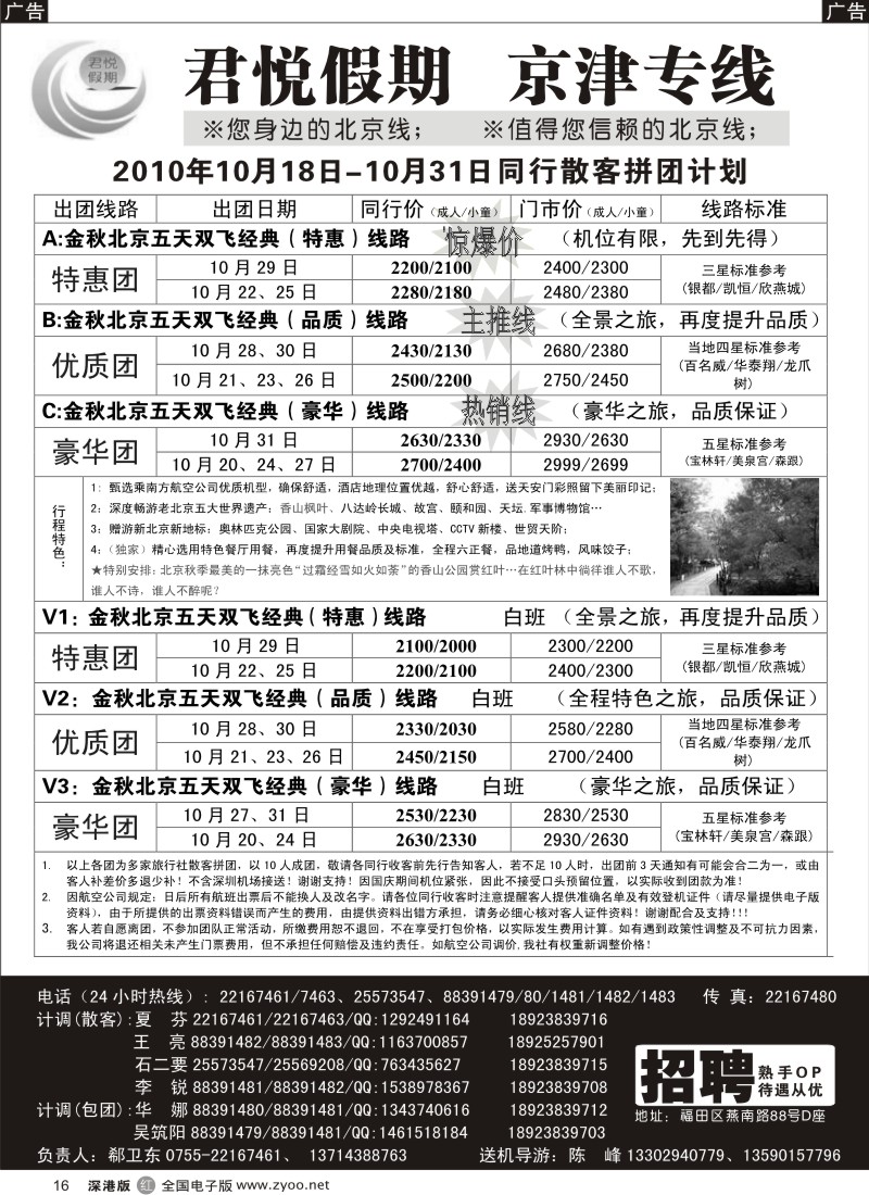 r黑016  君悦假期（郗卫东）诚信品质超值北京专线
