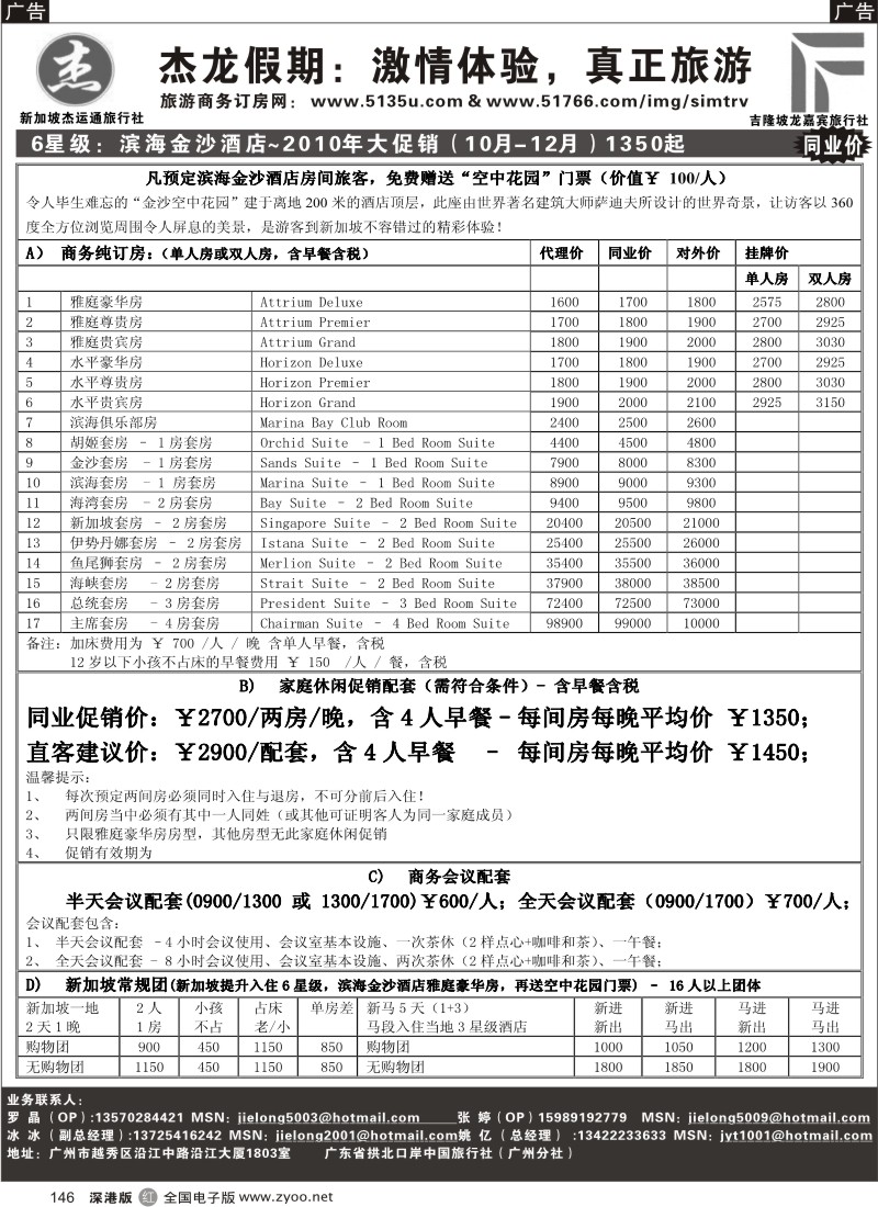 r黑146  杰龙假期—新加坡自由行套餐：2人成行，天天出发