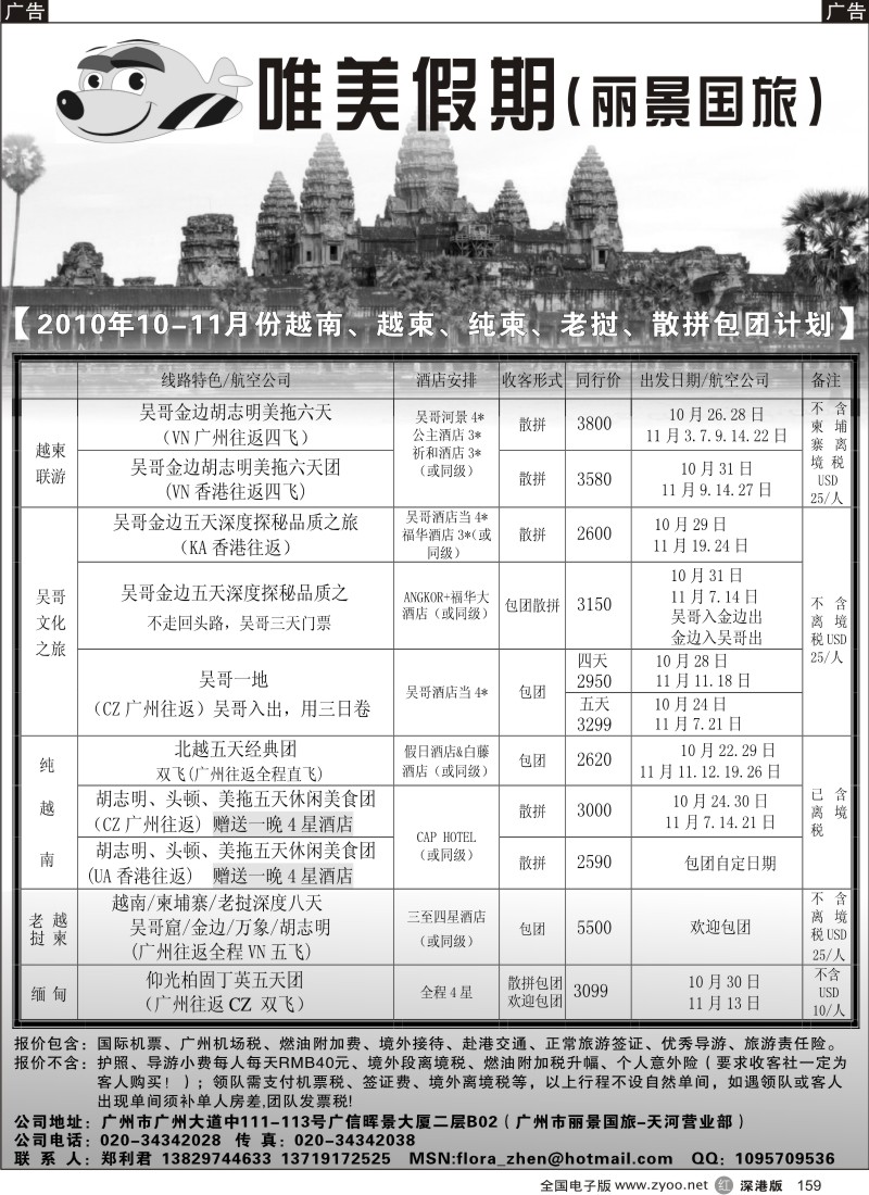 r黑159  唯美假期--越柬专线