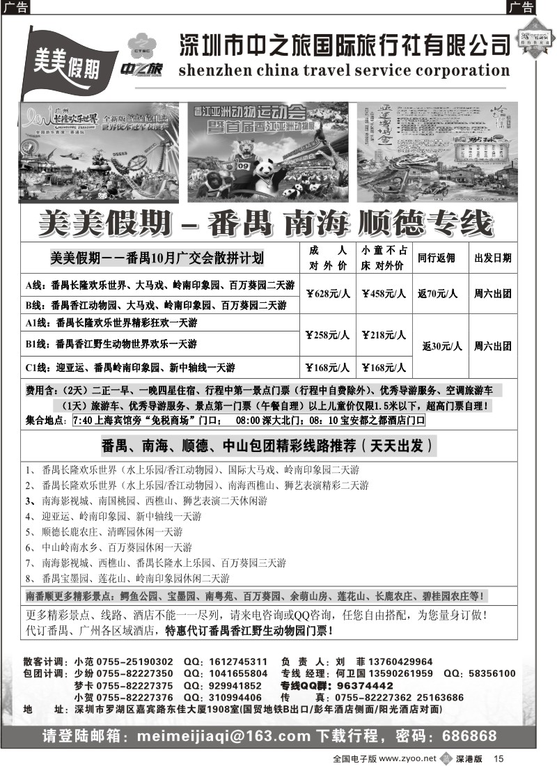 b黑015  中之旅-番禺、南海、顺德专线