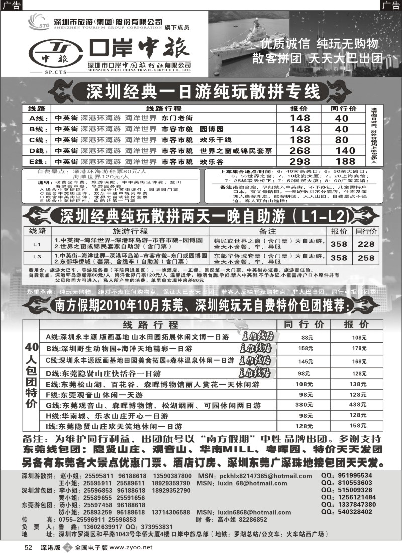 b黑052  深圳一日游专线、东莞游专线（鲁鑫）山水田园特价