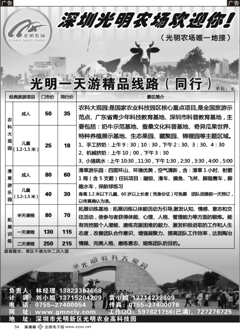 b黑054  深圳光明农场／光明生态旅游