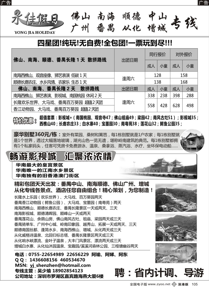 b黑105  永佳假日-番禺广州佛山南海顺德增城从化