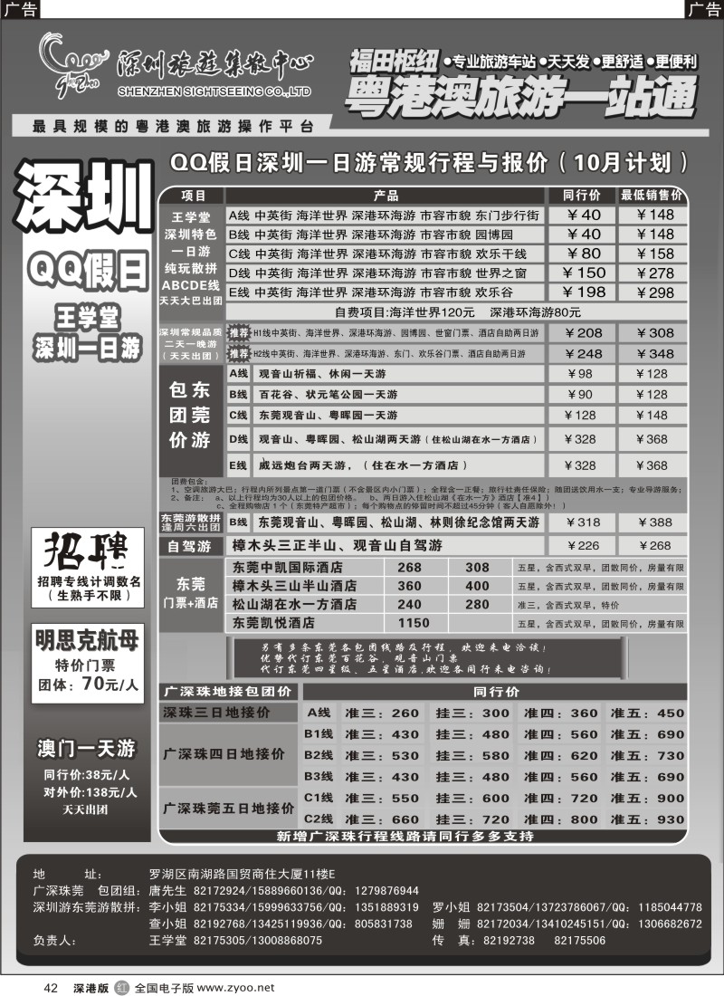 r黑042  QQ假日：深圳一日游纯玩散拼、东莞专线（王学堂）