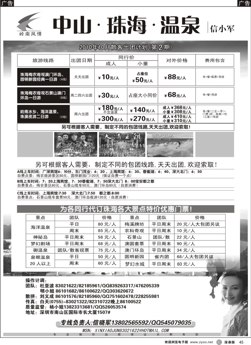 r黑045  中山珠海温泉专线（信晓军）