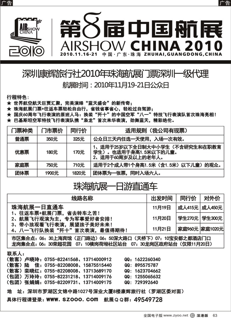 r黑063  深圳康辉旅行社第8届珠海航展深圳一级代理
