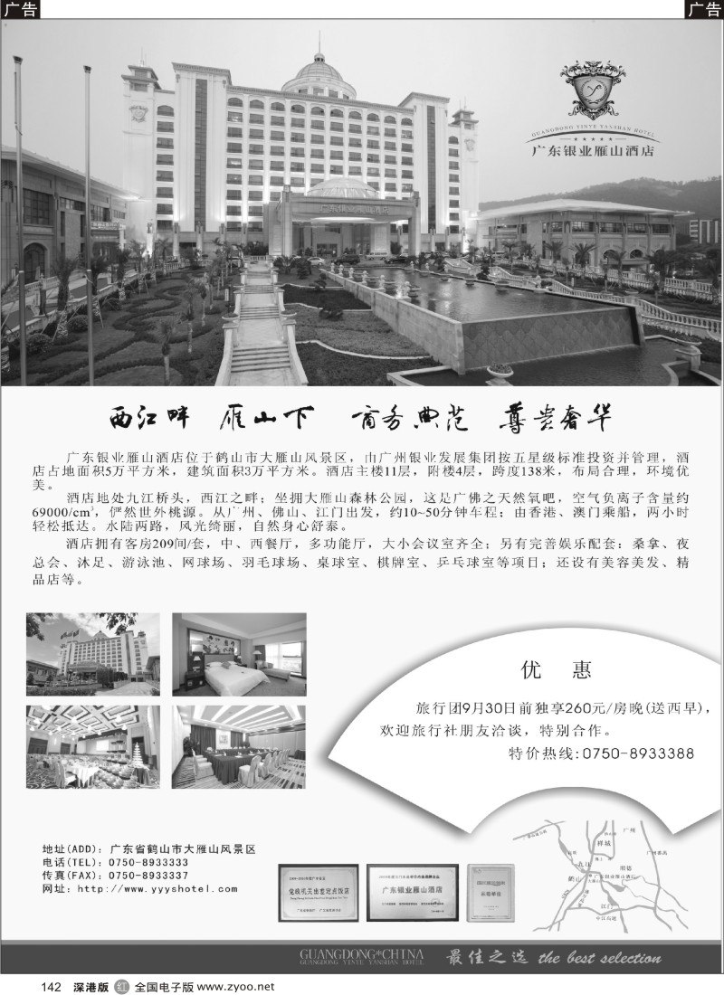 r黑142  广东银业雁山酒店