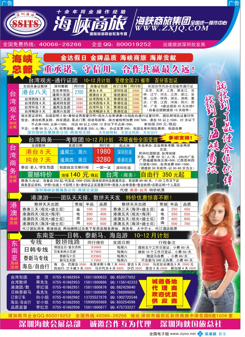 b彩009  海峡商旅集团—港澳台散拼中心