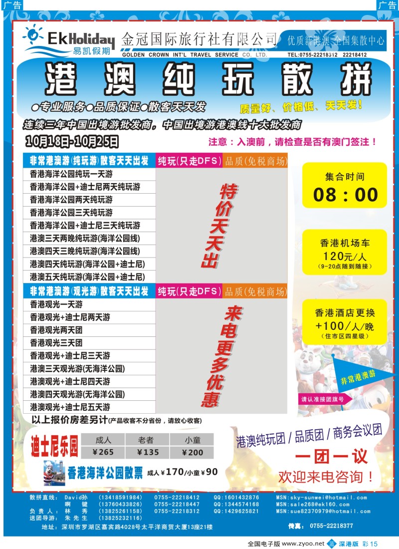 b彩015  易凯港澳批发中心 港澳自由行