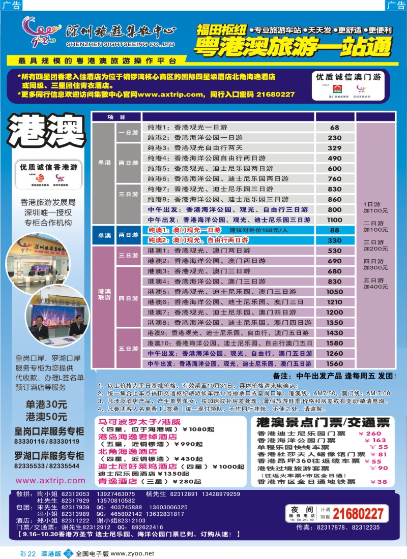 b彩022  粤港澳旅游一站通—优质诚信香港游