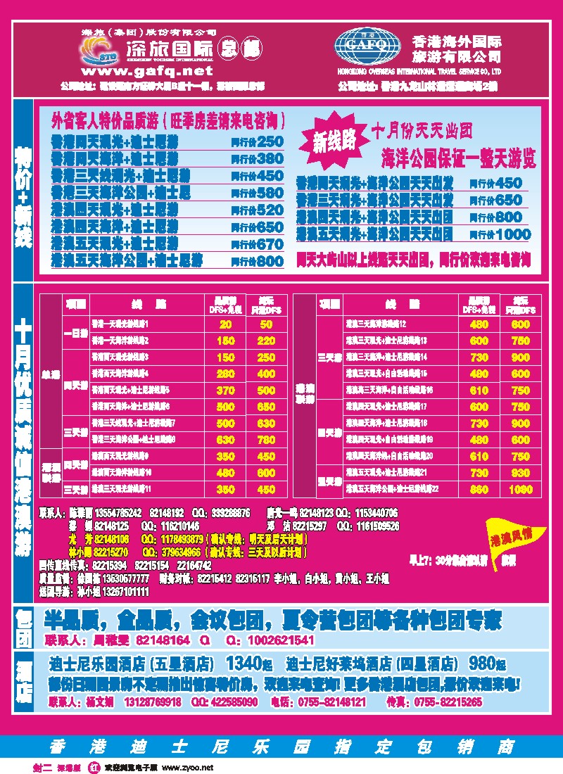 r00 港澳风情 封二