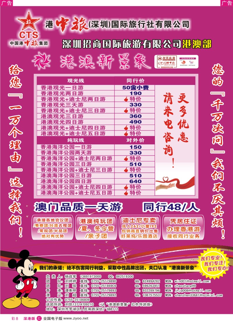 r彩008  招商国旅港澳部(迪士尼线大优惠)