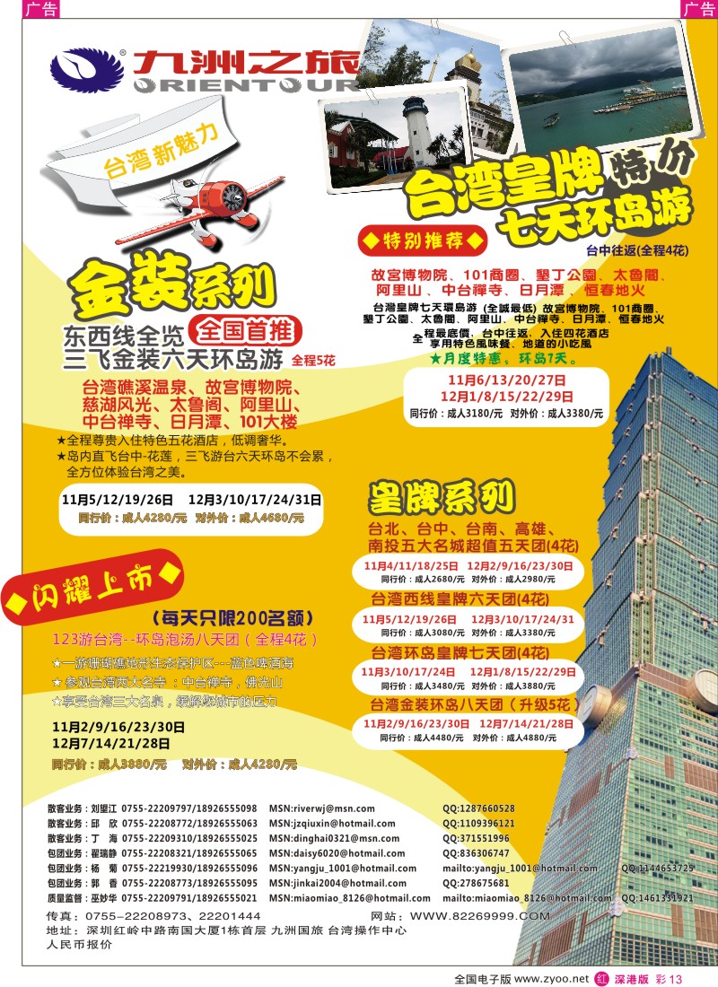 r彩013  九洲国旅—广东台湾旅游集散中心