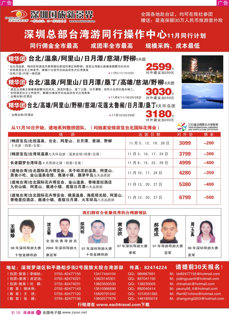 r彩018  国旅新景界出境游—台湾11月同行计划