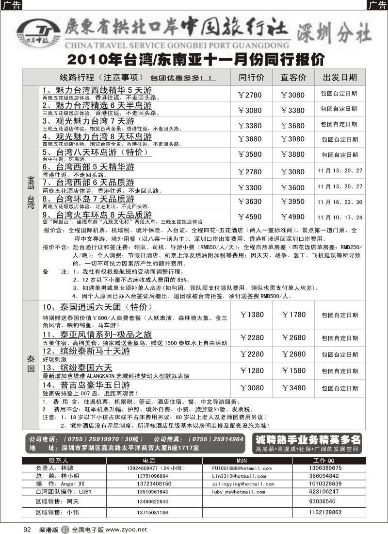 r黑092  广东拱北中旅深圳分社（鑫鑫假期）台湾、东南亚、海岛专线