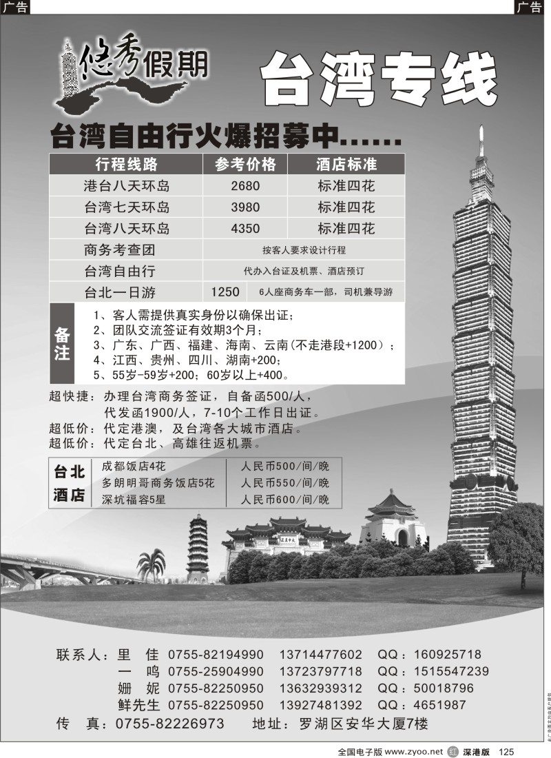 r黑125  台湾自由行（悠秀假期）