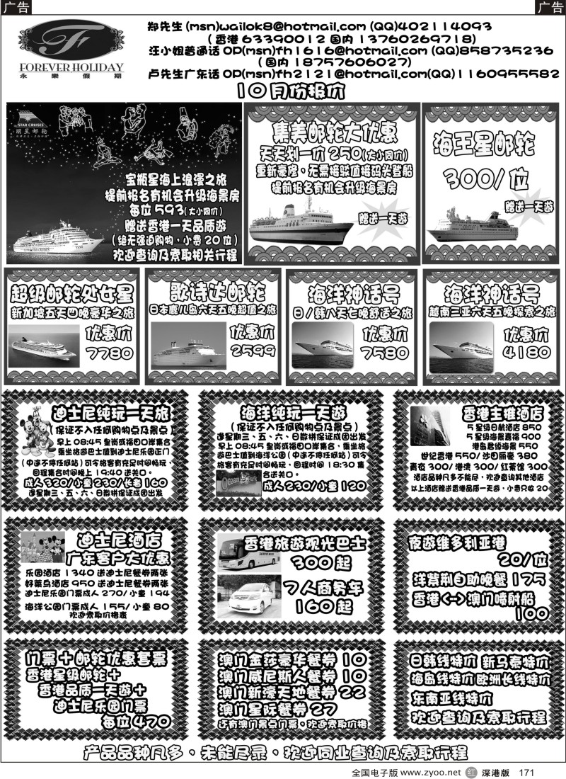 r黑171  香港永乐假期-10月主推酒店、邮轮、门票计划