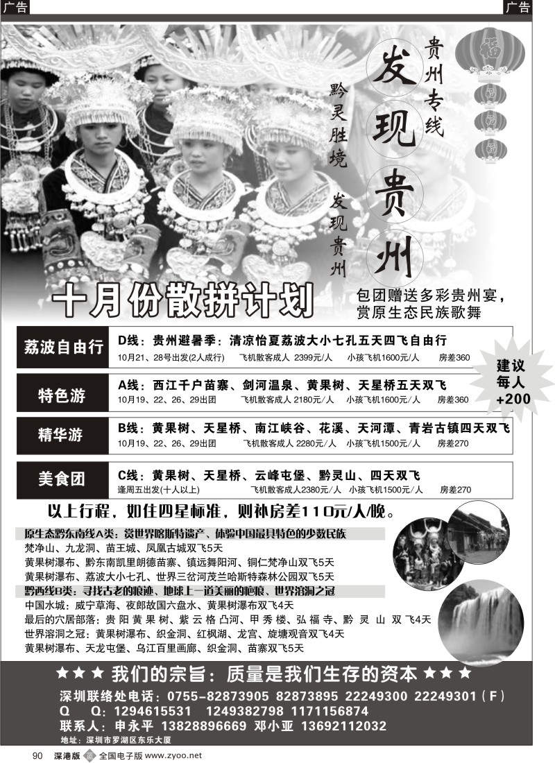 b黑090  发现贵州