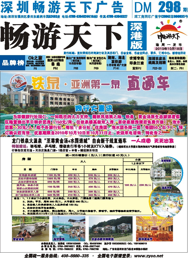 b00 铁泉 亚洲第一泉 封面
