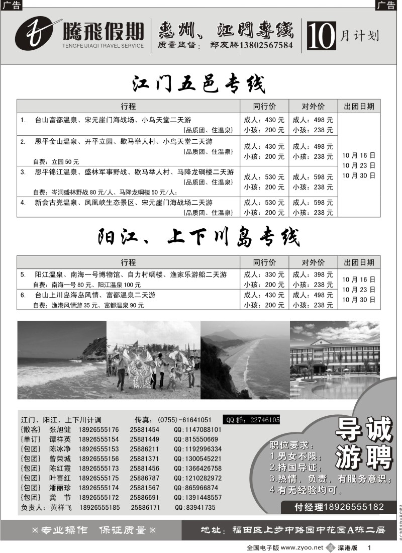 b黑001   郑友腾江门五邑、阳江、上下川岛专线