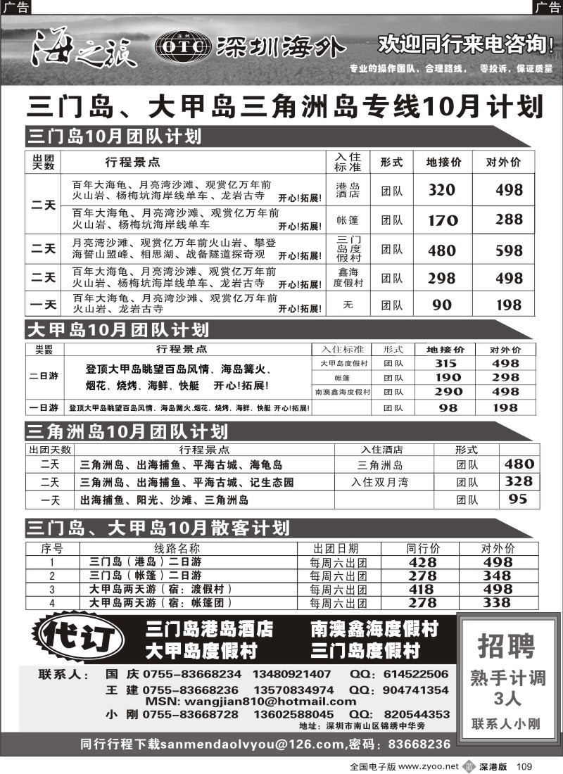 b黑109  三门岛、大甲岛、三角洲岛 —海之旅（小刚）