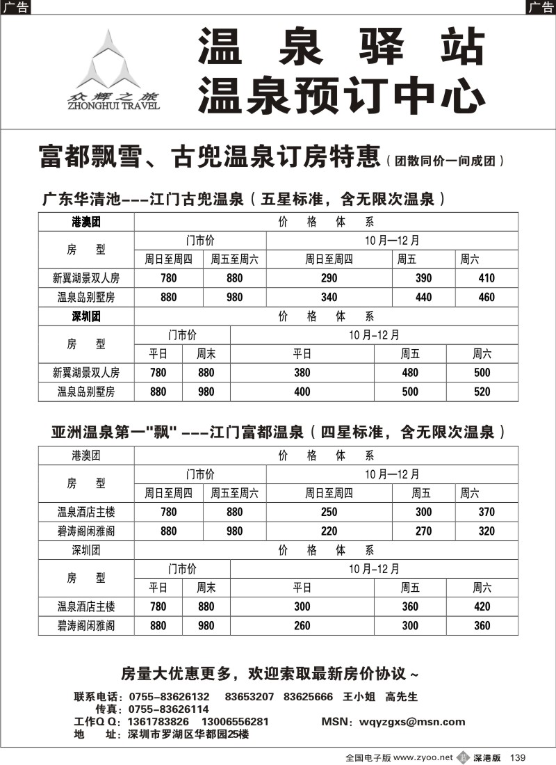 b黑139  富都、古兜最具优势代理(众辉国旅)