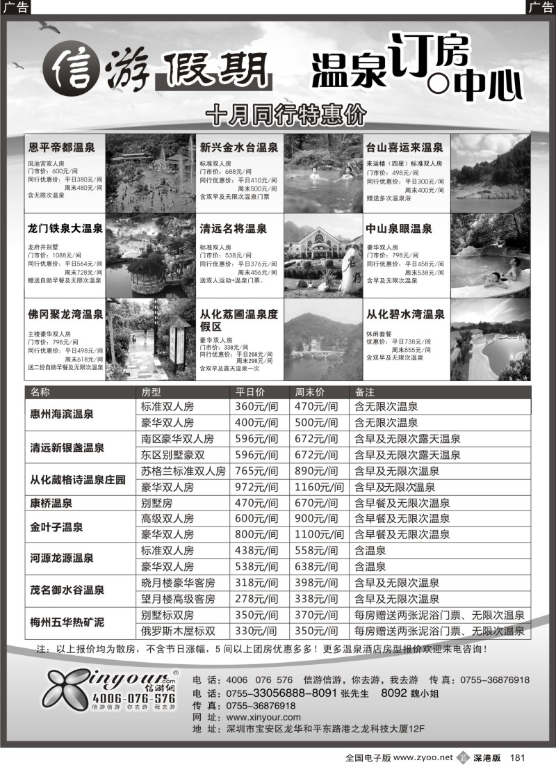 b黑181  信游网-信游假期 温泉订房中心