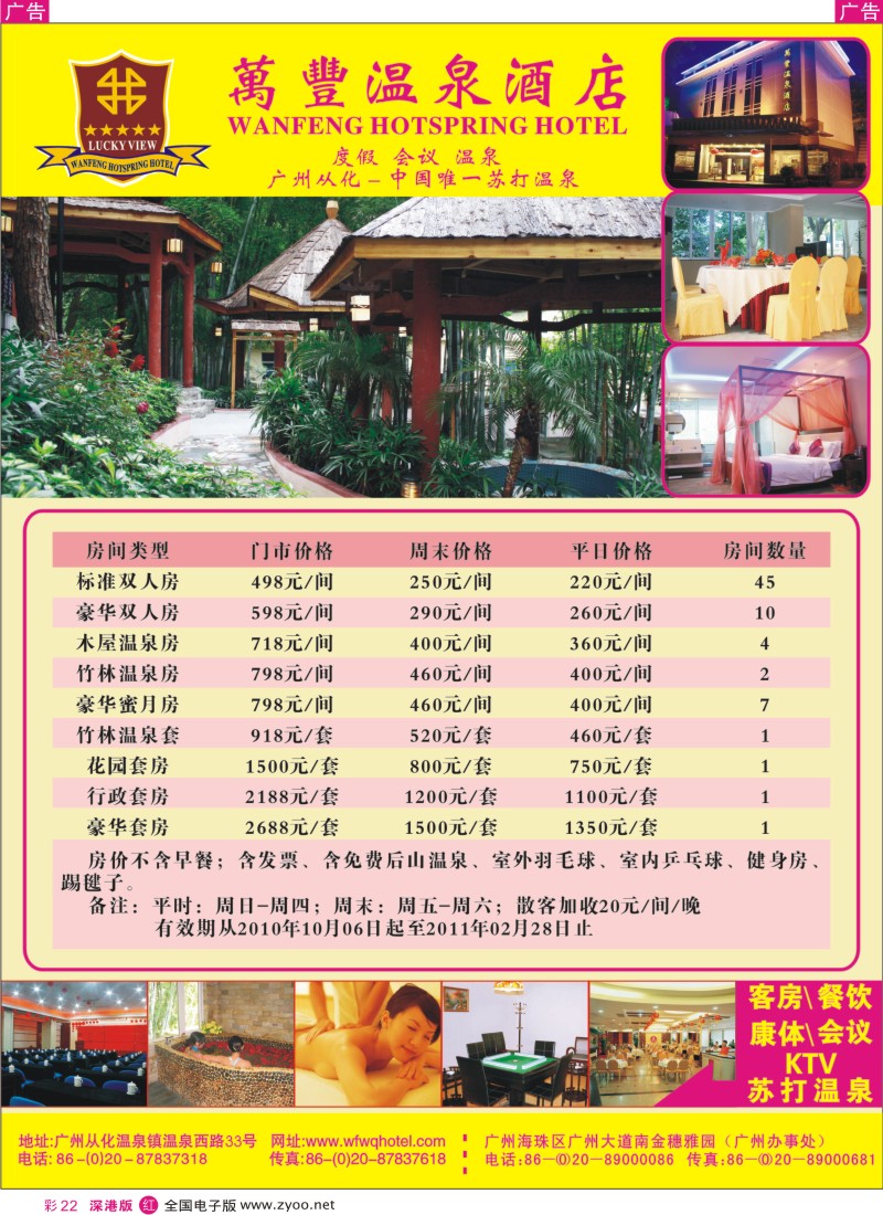 r彩022  从化万丰温泉酒店