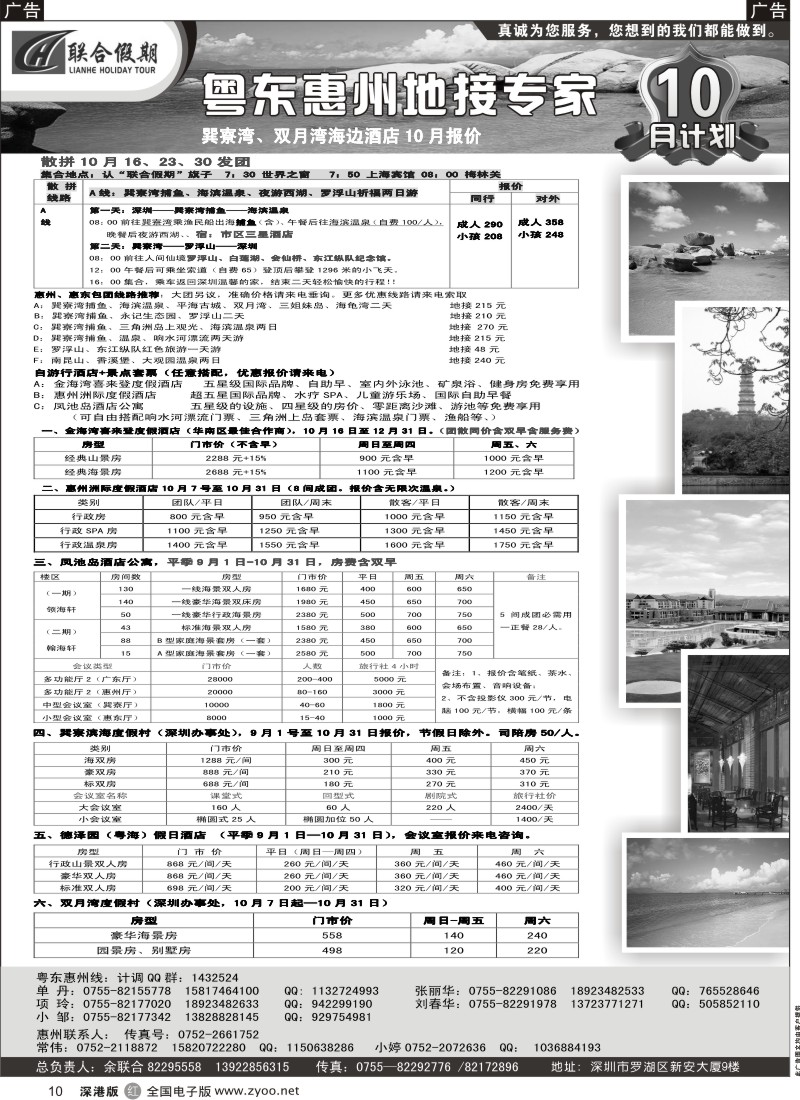 r黑010  联合假期—巽寮湾、罗浮山、南昆山专线（刘春华）