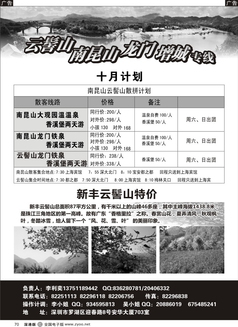 r黑070  南昆山专线云髻山（李利奕）