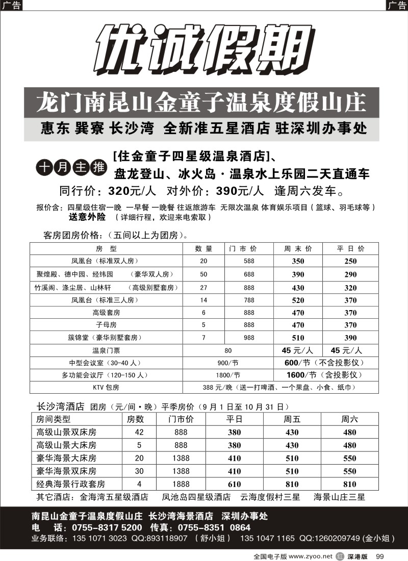 r黑099  惠州南昆山温泉酒店