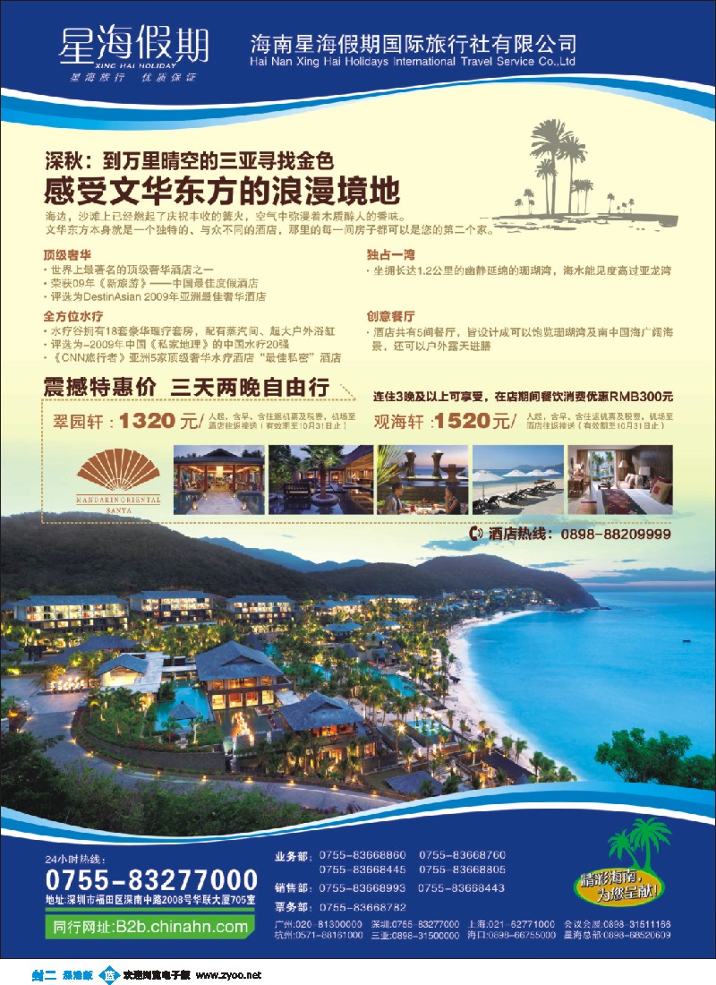 b00 星海假期  封二