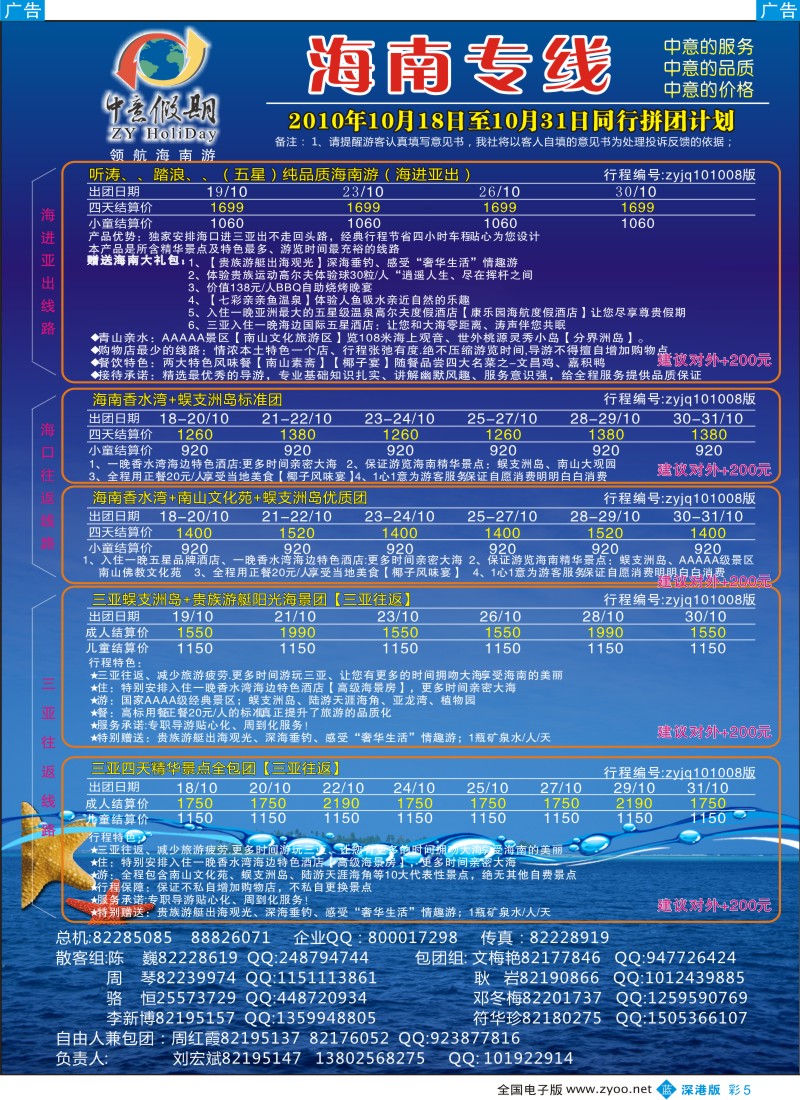 b彩005  中意假期—海南专线（刘宏斌）