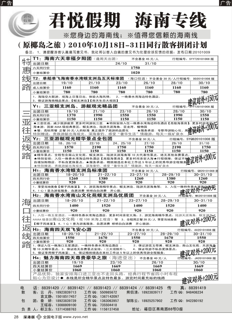 b黑028  君悦假期 诚信海南（郗卫东）