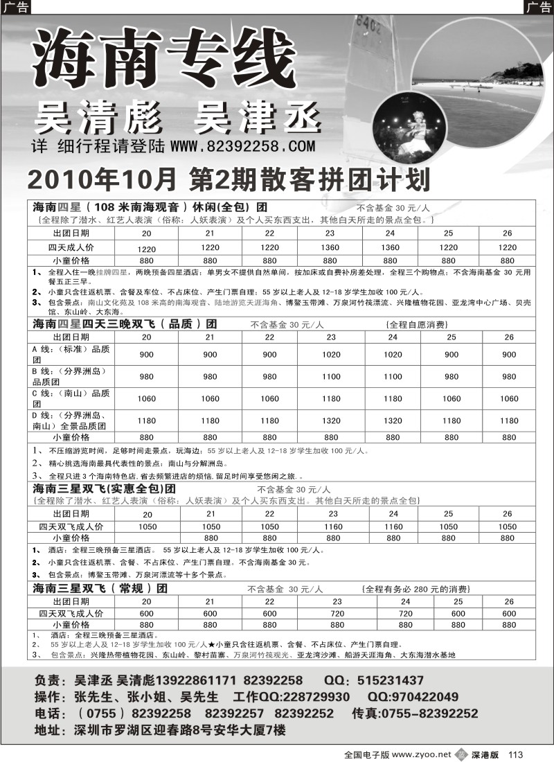 b黑113  海南人专业操作海南线（吴清彪、吴津丞）