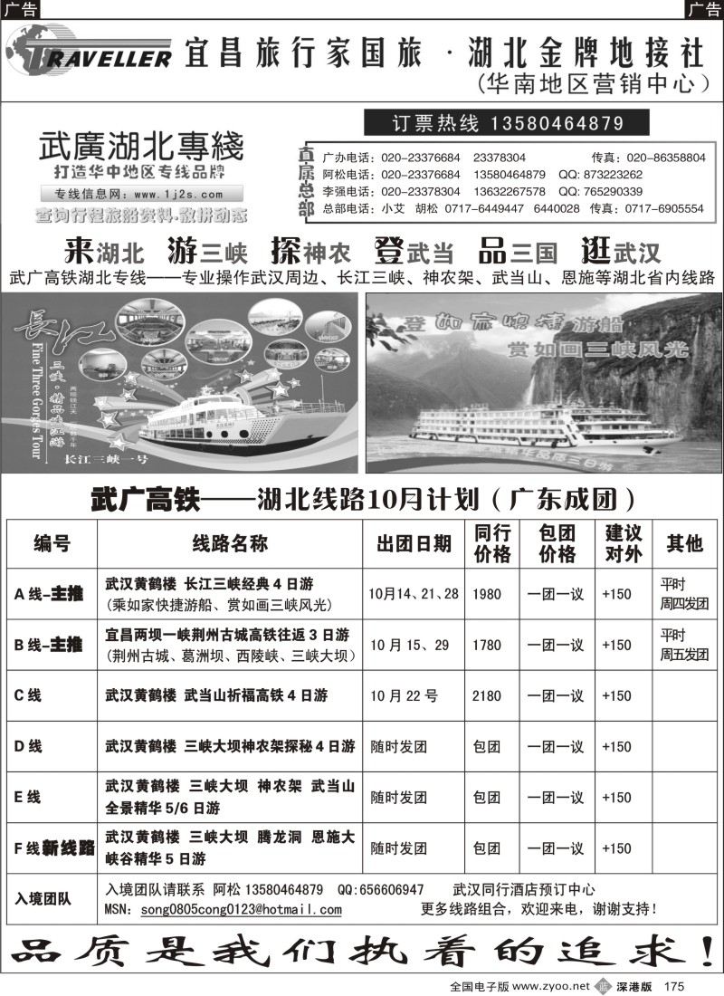 b黑175  宜昌旅行家国旅·湖北金牌地(武广湖北专线）