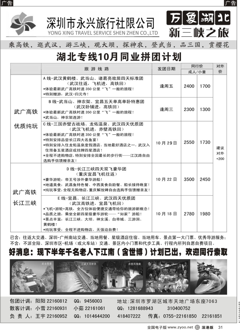 r黑031  万象湖北—新三峡之旅（王宇）