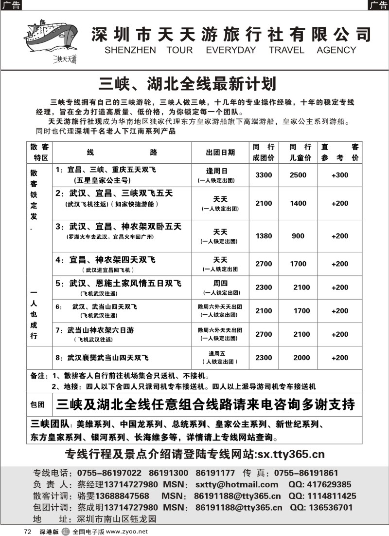 r黑072  湖北高铁、三峡专线／（天天游东方皇家游船华南独家代理）